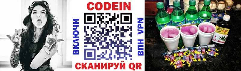 Codein напиток Lean (лин) Купить где Ростов